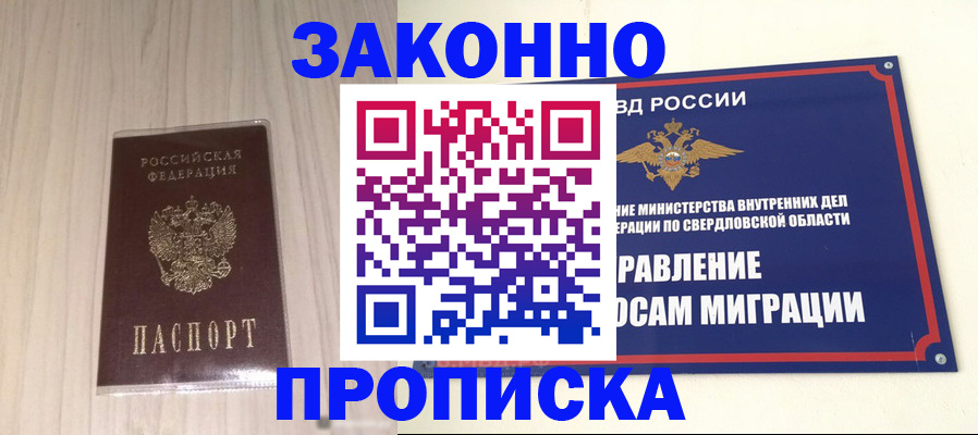прописка паспорт в Салехарде